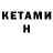 КЕТАМИН ketamine Sarah Kossmann