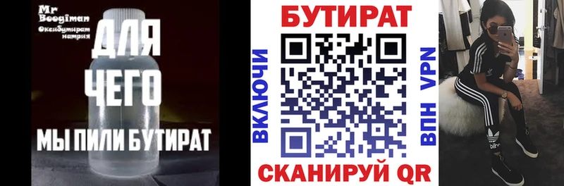БУТИРАТ буратино  Бирюч 